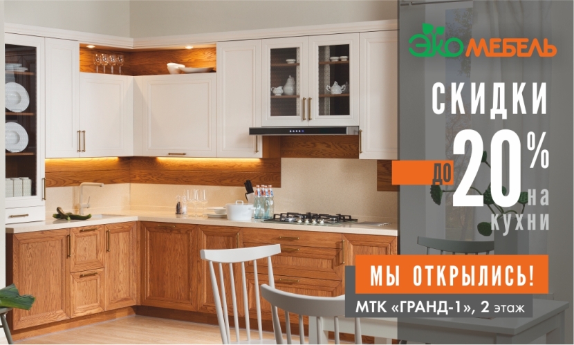 Кухни со скидкой Кухни со скидкой